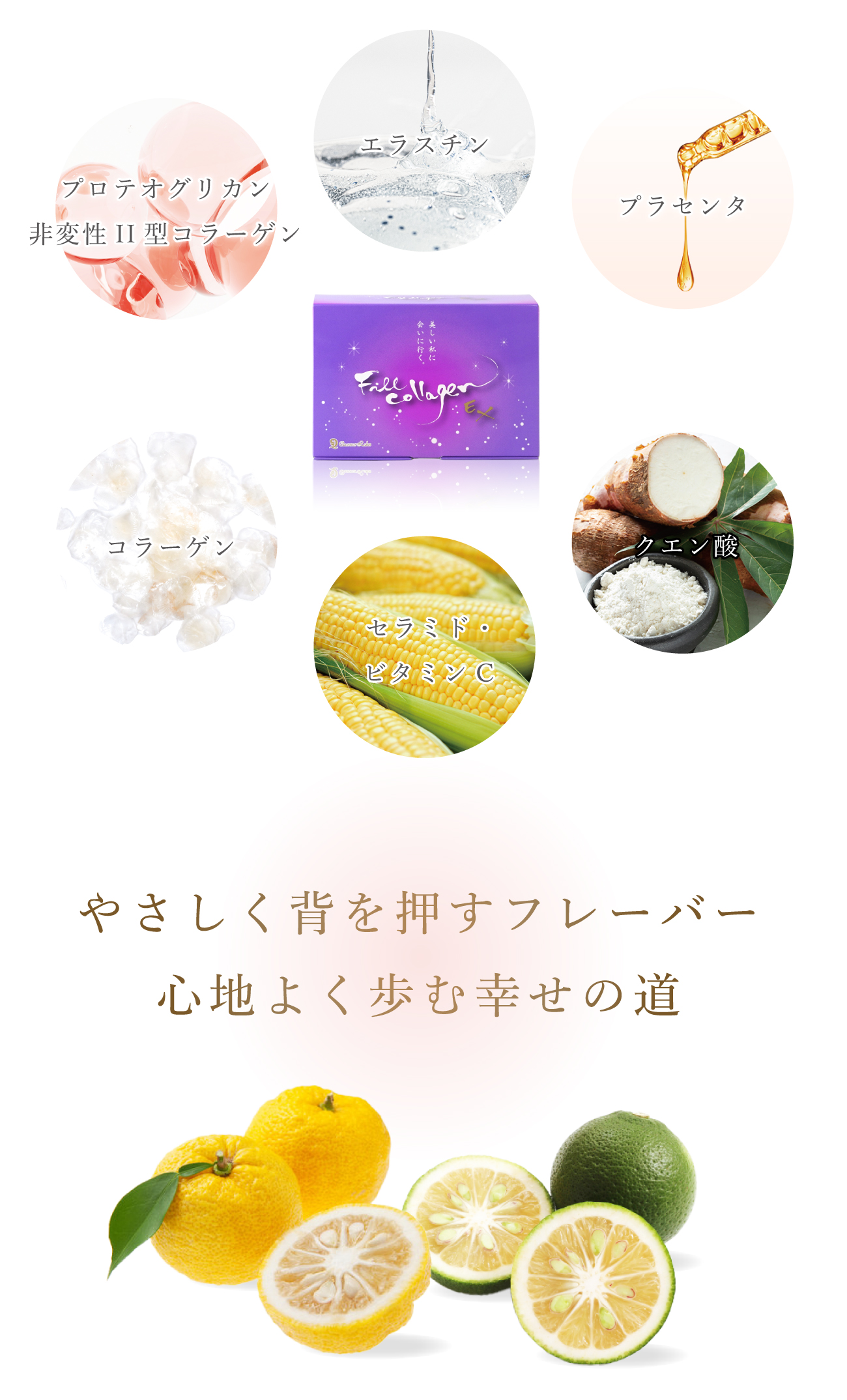 やさしく背を押すフレーバー 心地よく歩む幸せの道